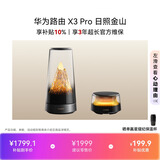 华为路由 X3 Pro日照金山 行业首发透明天线 凌霄PLC千兆组网 子母路由Pura90 适配 家用路由器 WiFi7+