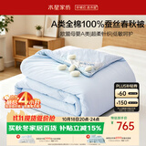 水星家纺蚕丝被100%蚕丝被子春秋被四季被A类空调被芯约5.5斤220cm×240cm