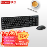 联想（Lenovo）无线键盘鼠标套装 无线键鼠套装 办公鼠标键盘套装 MK23电脑键盘笔记本键盘 黑