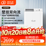 远大（BROAD） 新风系统家用壁挂式新风机热回收新风换气系统除雾霾除甲醛空气净化新风肺保FE6PRO
