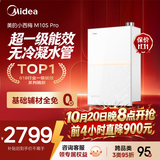 美的【小西梅尊享版M10S Pro】16升燃气热水器天然气 一级能效无冷凝管 7A一级恒温 五大静音 下置风机