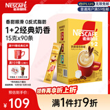雀巢（Nestle）1+2奶香速溶咖啡0植脂末0反式脂肪三合一90条1350g
