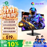泰坦军团 24.5英寸 260Hz高刷 HDR400广色域 逐台校色FastIPS窄边框 PS5原生240Hz电竞显示器P2510H PLUS