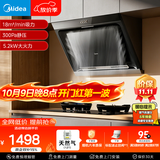 美的（Midea）抽吸排油烟机侧吸式家用抽油烟机 燃气灶具 5.2kW猛火灶J30+A5天然气【套装商品】