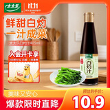 太太乐白灼汁 宴会系列 405ml 轻食海鲜蔬菜白灼汁捞汁小海鲜凉拌汁