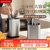 美厨（MAXCOOK）不锈钢筷子筒筷笼架 餐厨具收纳筒沥水置物筷子架 MCZW4947
