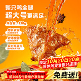 三只松鼠战斧烤鸭腿卤香味130g  熟食卤味休闲零食即食鸭肉小吃