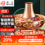 郭一元铜火锅紫铜加厚数字显示铜锅具家用插电紫铜锅老北京涮羊肉鸳鸯锅 数显插电 单味锅 6-8人 34cm