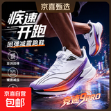 【马年限定】秋季跑鞋情侣赤兔同款9pro运动鞋轻便减震碳板跑步鞋 标准白（纽扣） 【50%消费者的选择】 43 (265mm)