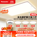 松下（Panasonic）【一价全包】明畔pro咖智能三室二厅风扇灯吸顶灯全光谱中古风