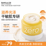 芭妮兰（banila co）净柔滋养卸妆膏100ml 深层清洁眼唇可用 生日 送礼物 送女友