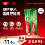 高露洁（Colgate）全面防蛀超爽薄荷味牙膏大容量250g 清新口气 除口臭成人牙膏含氟