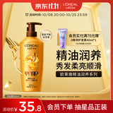 欧莱雅精油润养洗发水柔顺顺滑洗发露500ml