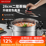 美厨（MAXCOOK）不锈钢蒸锅26cm二层蒸锅汤锅感温设计单底燃气炉电磁炉通用MCZ880