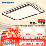 松下（Panasonic）叶影 全光谱智能三室一厅吸顶灯客厅灯卧室灯