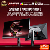 AOC 31.5英寸 4K160Hz双模320Hz HDR400 FastIPS 快速液晶1ms 硬件低蓝光 游戏电竞显示器宙斯盾U32G4