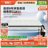 喜临门梦蝶pro 乳胶椰棕床垫抗菌防螨独袋弹簧床垫 1.5x2米 软硬适中