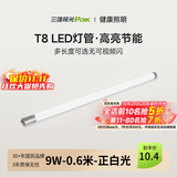 三雄极光 T8灯管 led灯管 节能支架全套日光灯管超亮 T8 9W白光0.6米（不含灯架）