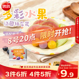 思念水果汤圆组合360g/30颗含草莓/蓝莓/冰糖山楂 早餐甜品国庆送礼