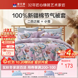 富安娜单件被套 100%纯棉被套 亲肤印花被罩 单双人 203*229cm