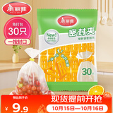 美丽雅保鲜袋密封夹30只装 食品背心塑料袋免打结封口夹