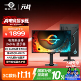 泰坦军团26.5英寸 第4代三星原厂QD-OLED镜面屏 2K 原生240Hz 0.03ms 10bit 硬件低蓝光 电竞显示器G2785S
