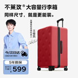 不莱玫大容量行李箱拉杆箱旅行箱密码箱商务学生托运箱26Plus红色