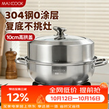 美厨（MAXCOOK）蒸锅汤锅火锅 304不锈钢单层34cm 大口径加厚复底汤蒸锅