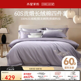 水星家纺四件套 60支新疆长绒棉纯棉贡缎高级轻奢四件套 家用床单被套枕套 水知鱼【国风刺绣|礼盒装】店铺爆款 1.5m床 床单款 （被套200*230cm）