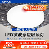 欧普照明（OPPLE）LED感应吸顶灯 微波雷达人体感应节能灯 物业工厂走廊楼道过道车库 13W 亮白色