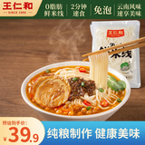 王仁和鲜米线220克*10袋0脂健康正宗过桥米线鲜米粉代餐方便速食湿米线