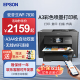 爱普生 WF-7840/7845/6011 A3+/A4彩色喷墨打印机自动双面复印扫描传真手机无线办公广告照片商用一体机 7830【无线四合一+A3A4全自动双面】免芯片版 套餐一：400ML连供墨盒