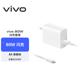 vivo官方原装80W闪充充电套装 S18 X90Pro XFold 3 Pro 原装充电器 适用小米华为荣耀oppoiqoo