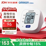 欧姆龙（OMRON）上臂式电子血压计血压仪家用 大屏医用高精准U701