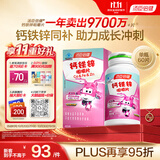 汤臣倍健钙铁锌咀嚼片60片 儿童青少年钙片 助力成长长高发育4-17开学常备