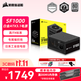 美商海盗船SF1000 1000W电源 SFX尺寸 白金认证 全模组 ATX 3.1/PCIe 5.1 全日系电容 低噪音