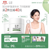 玉泽（Dr.Yu）皮肤屏障修护保湿霜50g敏感肌舒缓面霜补水保湿