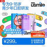usmile笑容加儿童电动牙刷 T10星辰紫 适用9+岁 青少年电动牙刷12-18岁 生日礼物