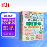 给孩子看的趣味数学（全4册）适合6-12岁孩子的数学科普读物 数学启蒙数学思维训练数学绘本