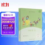 格林童话（升级版） 人教版快乐读书吧 三年级必读课外阅读 上册（含音频资源）与新教材配套使用（新旧封面随机发货）