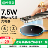 毕亚兹适用苹果无线充电器10W桌面耳机充电板底座iphone17/16/15promax14/13/12x华为小米三星手机充电器