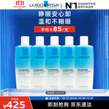 理肤泉特安水油分离眼部卸妆液125ml*5支装温和清洁敏感肌卸妆水