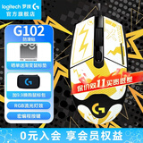 罗技（G）G102游戏鼠标有线机械RGB流光灯效小手轻量化电竞游戏鼠标 宏编程吃鸡英雄联盟送男友 G102二代白色+黑色闪电防滑贴