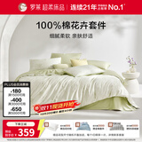 罗莱家纺 100%纯棉床上四件套全棉被套床单床上用品礼盒装 220*250cm 绿色