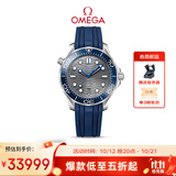欧米茄（OMEGA）瑞士手表 海马系列300潜水表210.32.42.20.06.001  双11抢先购