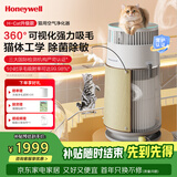 霍尼韦尔（Honeywell）宠物空气净化器吸猫毛除过敏源猫猫搭子 猫毛净化器杀菌消毒除异味KJ360F-C22W