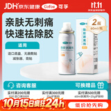 可孚造口黏胶去除胶剂造瘘袋底盘粘胶祛胶剥离喷剂皮肤保护剂60ml*2瓶