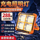 魔铁（MOTIE）太阳能充电照明灯户外探照灯长续航磁吸工作灯工地露营应急投光灯