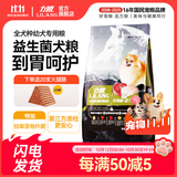 力狼狗粮 益生菌 泰迪比熊博美萨摩边牧松狮哈士奇大中小型犬通用型 全价幼犬1.5kg