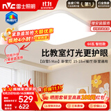 雷士（NVC）全光谱护眼吸顶灯卧室灯菱晶板防眩LED照明未来光白雪5max包安装